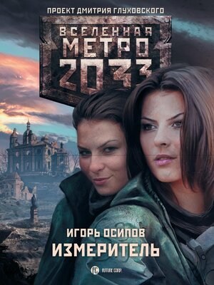 cover image of Метро 2033